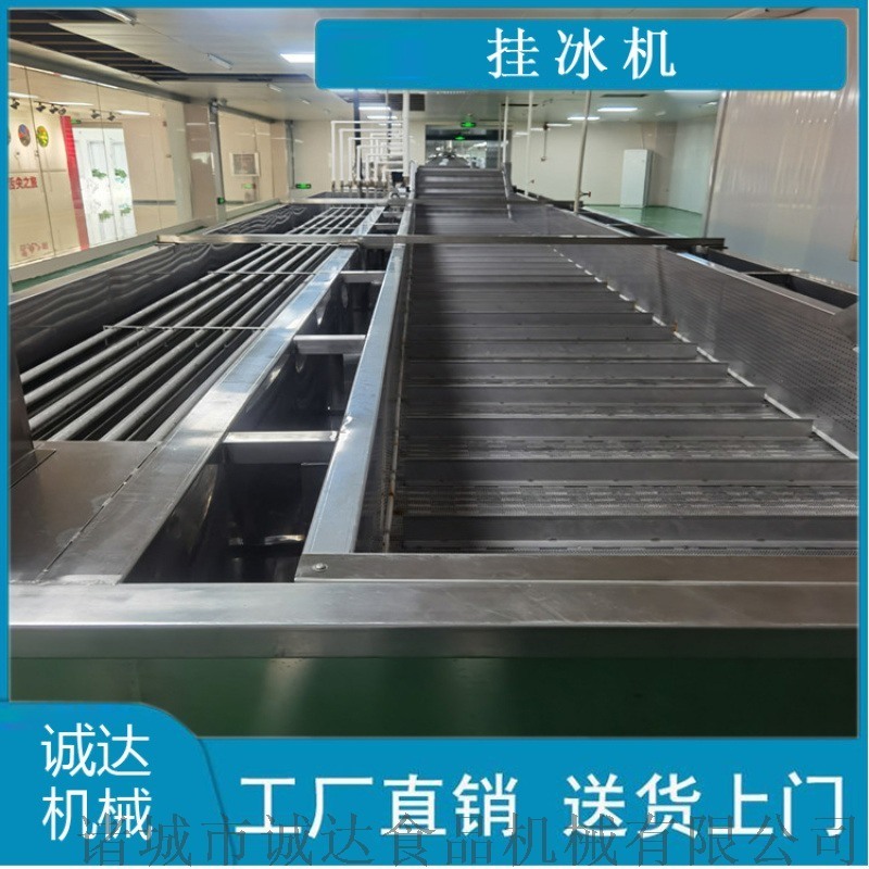 黃花魚不銹鋼低溫掛冰機(jī)，海鮮全自動(dòng)高效掛冰機(jī)