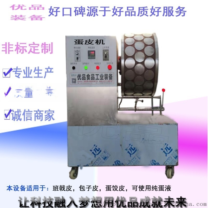 薄餅機(jī)，春卷皮千層餅機(jī)，商用春卷機(jī)烙餅機(jī)器