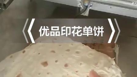 商用水洛饃機、現(xiàn)貨壓餅機、優(yōu)品批發(fā)卷餅機
