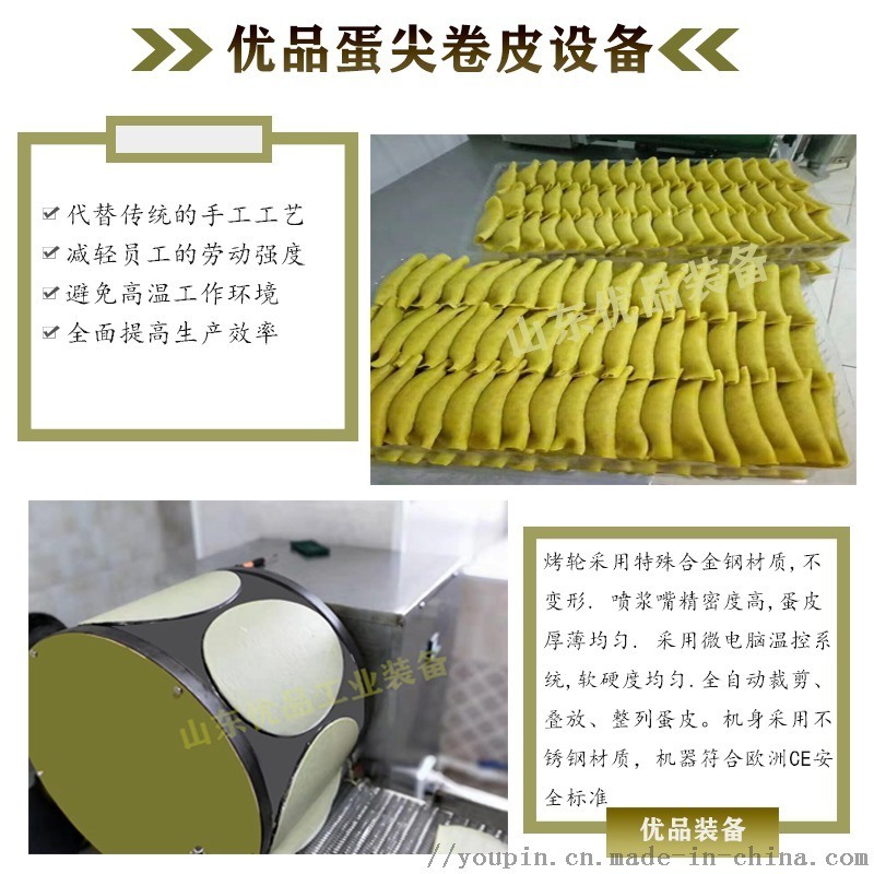 優(yōu)品千層蛋皮機(jī) 全自動(dòng)蛋皮設(shè)備 蛋餃皮機(jī)