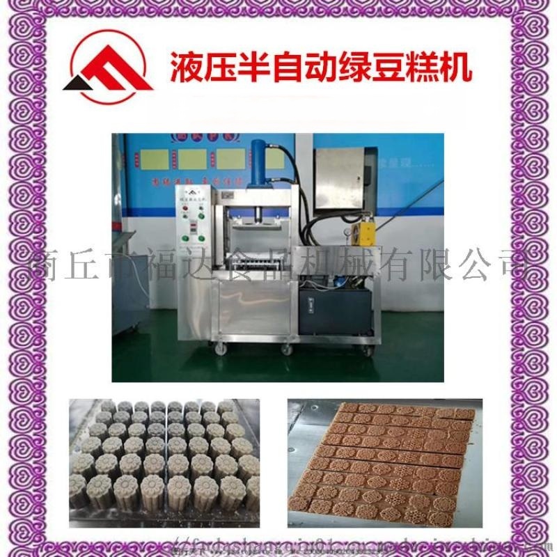 廈門綠豆糕點成型機(jī)廠家