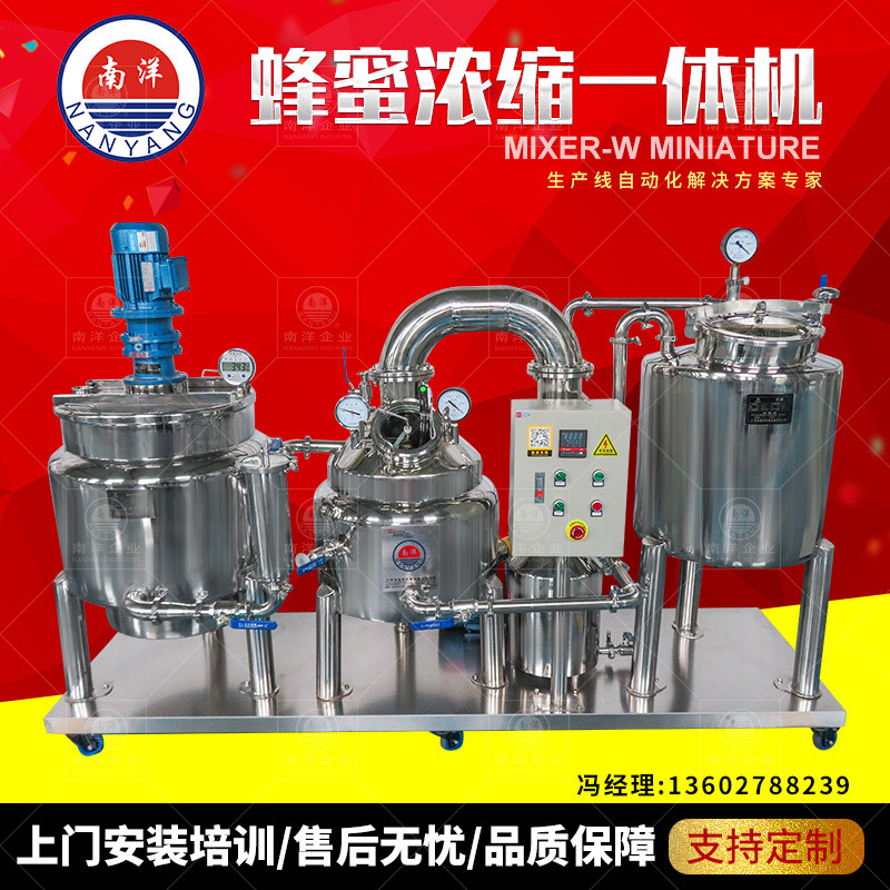 標(biāo)配版蜂蜜濃縮一體機(jī)