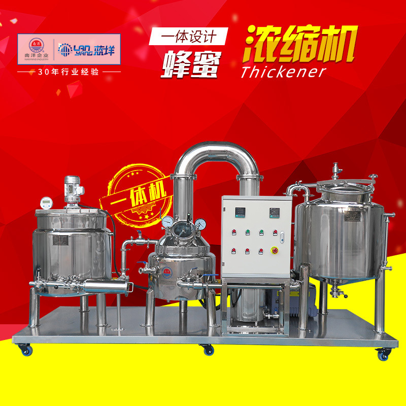 高配版蜂蜜濃縮一體機(jī)