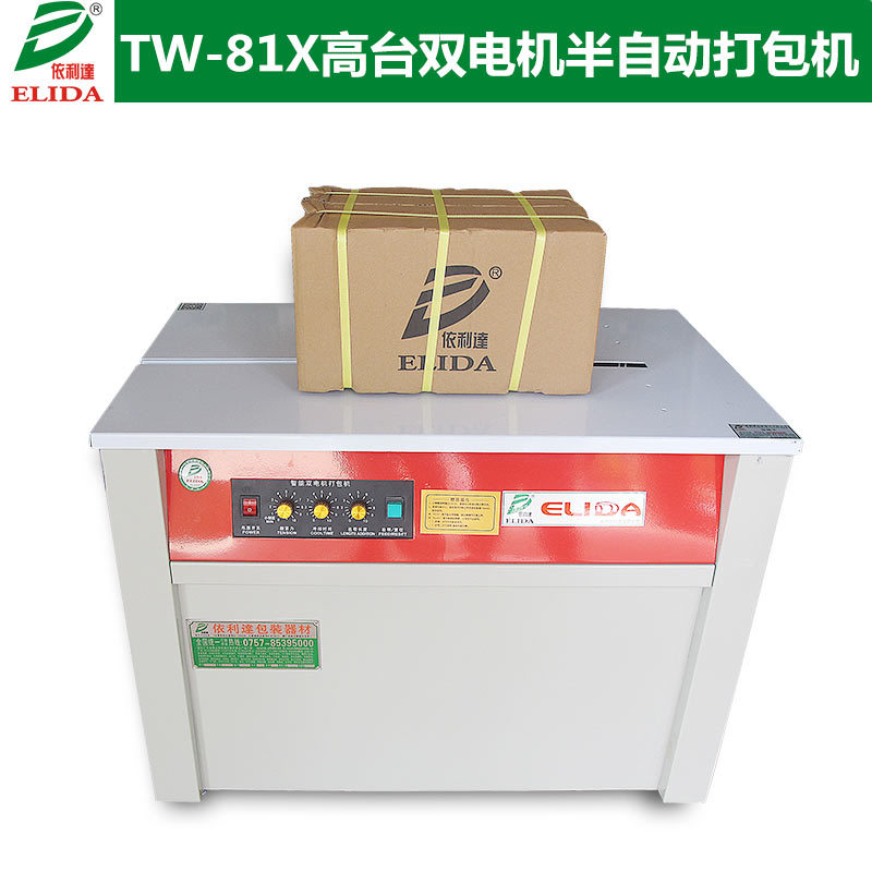 深圳半自動打包機(jī)，汕頭高臺雙電機(jī)半自動打包機(jī)銷售