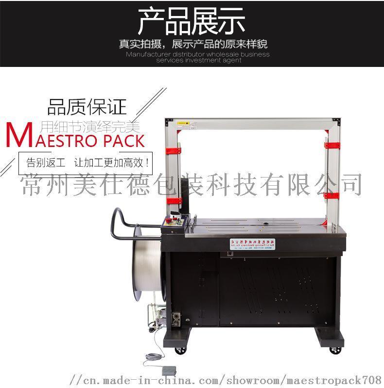 全自動打包機(jī) 捆包機(jī) 捆扎機(jī) PP帶打包機(jī)