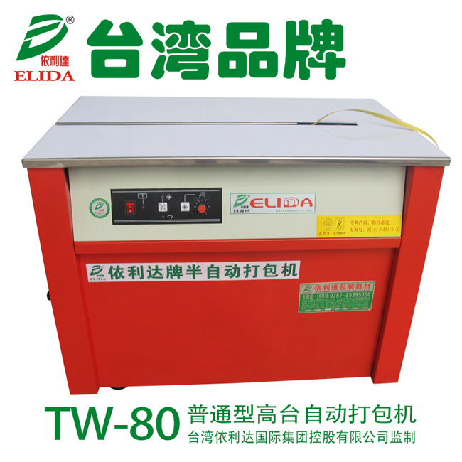 鶴山半自動捆扎機(jī)深圳高臺打包機(jī)