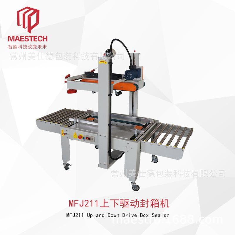 上下驅(qū)動(dòng)封箱機(jī) 半自動(dòng)封箱機(jī) 紙箱膠帶封箱機(jī)