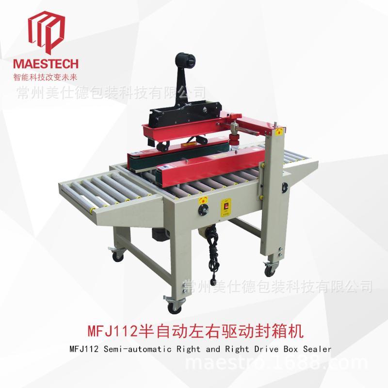半自動左右驅(qū)動封箱機(jī) 半自動封箱機(jī) 紙箱膠帶封箱機(jī)