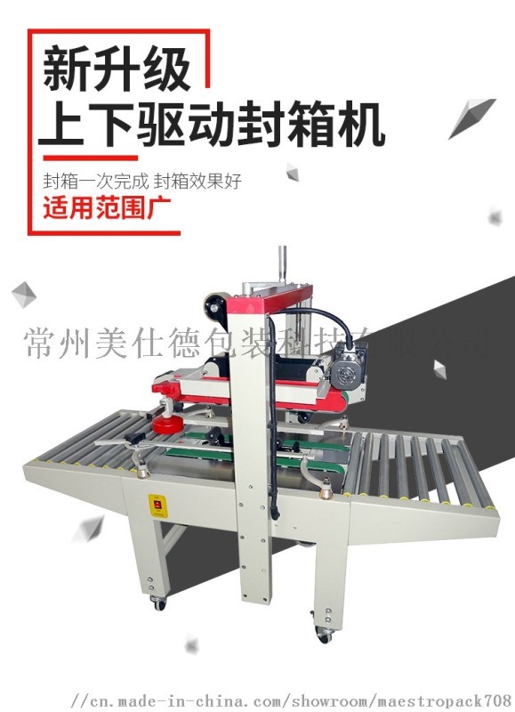 左右驅(qū)動封箱機(jī) 半自動封箱機(jī) 紙箱膠帶封箱機(jī)