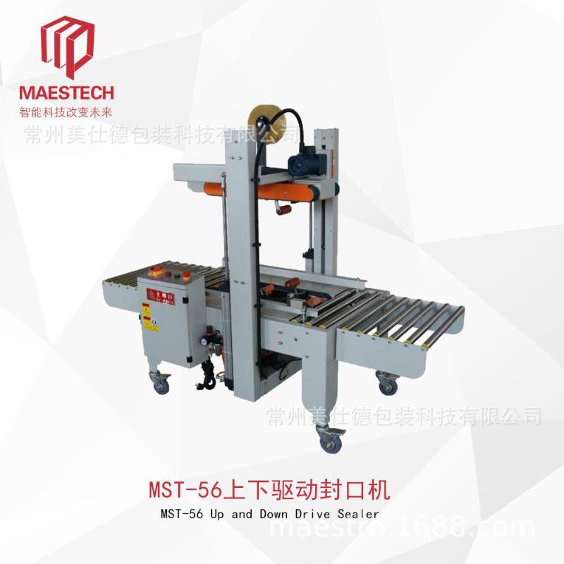 上下驅(qū)動封箱機(jī) 半自動 封箱機(jī)膠帶機(jī)