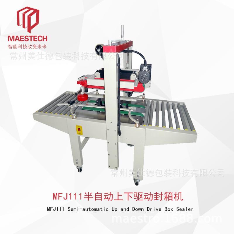 半自動上下驅(qū)動紙箱封箱機(jī)物流快遞封帶打包封口機(jī)