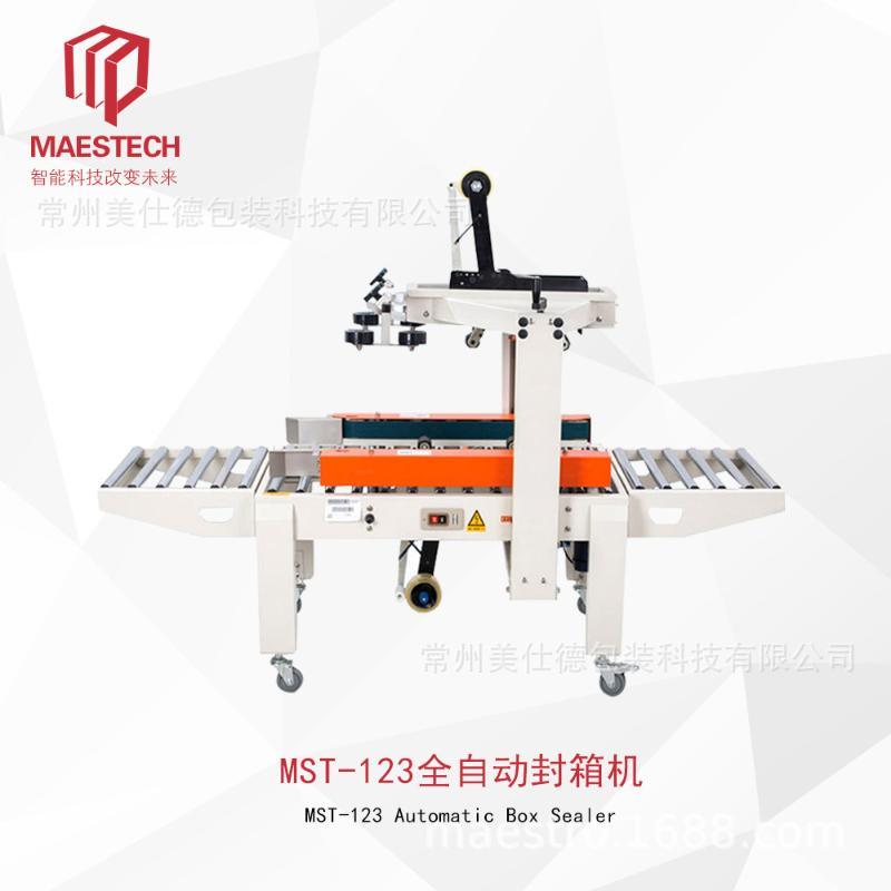 全自動封箱機專業(yè)供應(yīng)封電商、淘寶紙箱封口