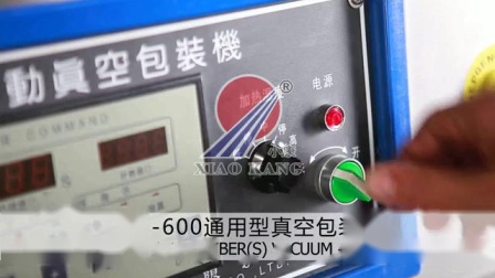 真空包裝機 供應(yīng)小康牌700海鮮帶魚真空包裝機