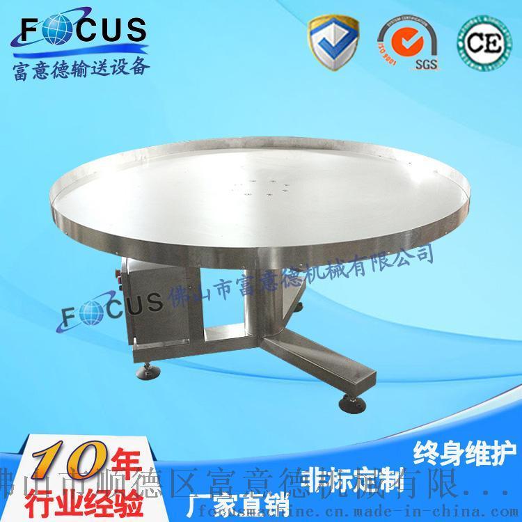 佛山轉(zhuǎn)臺定制 CE認證 圓盤理料機FM-3R3 整理圓盤