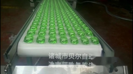 洗衣凝珠自動(dòng)灌裝包裝機(jī)器生產(chǎn)廠家，諸城貝爾凝珠設(shè)備