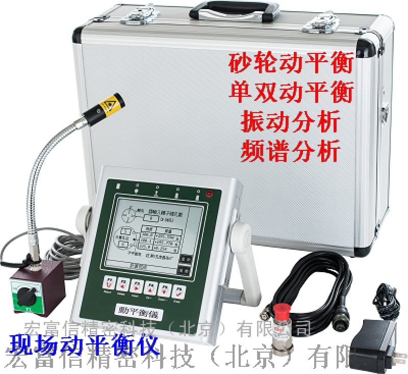 蘇州電機(jī)動(dòng)平衡儀 臺(tái)灣宏富信進(jìn)口便攜式動(dòng)平衡儀