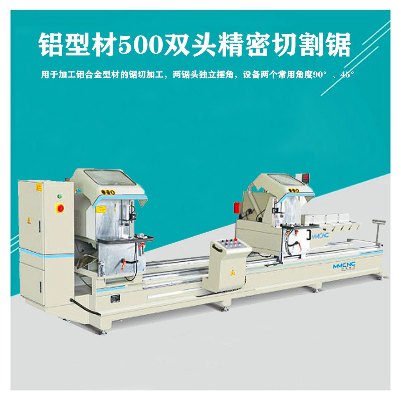 鋁型材數(shù)控雙頭切割鋸 ，鋁工業(yè)型材數(shù)控雙頭鋸