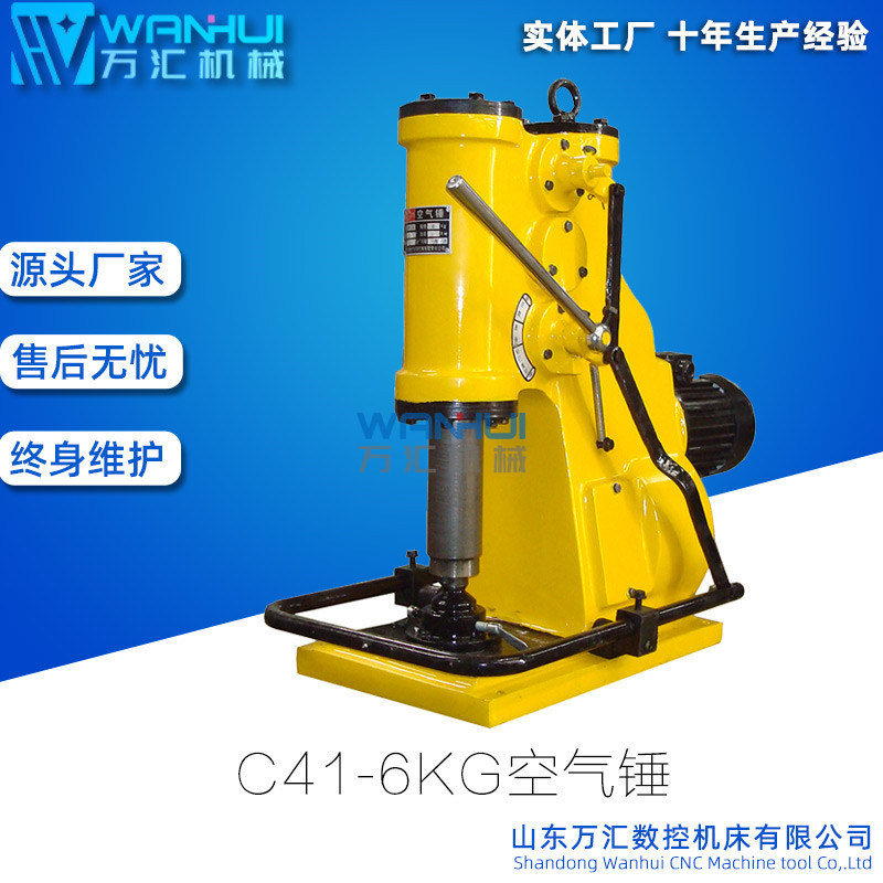 萬(wàn)匯供應(yīng)C41-6KG小空氣錘 教學(xué)儀器空氣錘