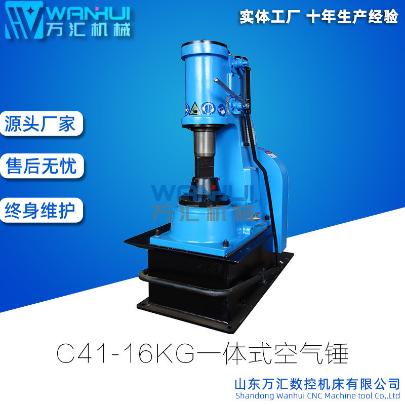 萬(wàn)匯16KG空氣錘空氣錘配件氣動(dòng)錘打尖空氣錘