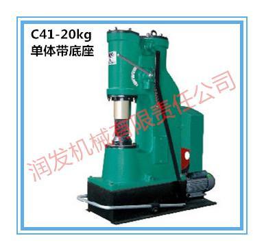 大量C41-20kg單體帶底座空氣錘現(xiàn)貨《即買即用》