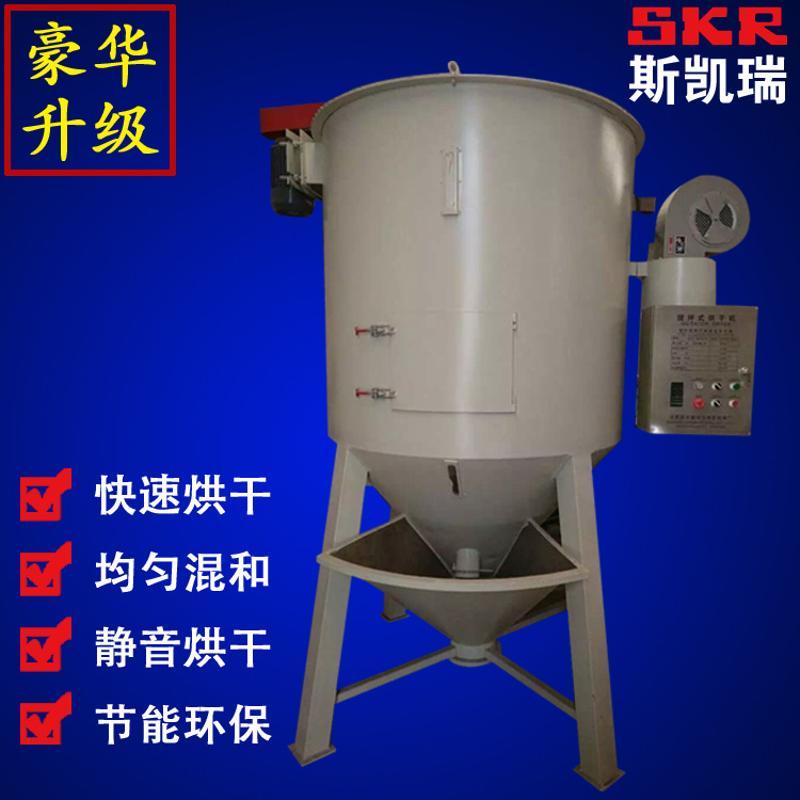塑料混料烘干機(jī) 加熱粉末除濕機(jī) 不銹鋼制作