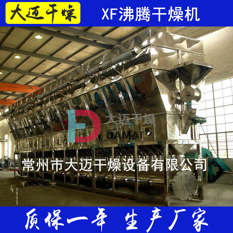 XF沸騰干燥機 海藻糖烘干機 干燥設(shè)備