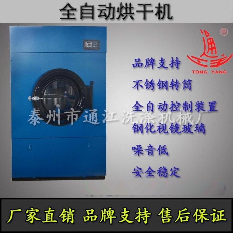 醫(yī)用烘干機(jī)_  用烘干機(jī)_通江洗滌機(jī)械