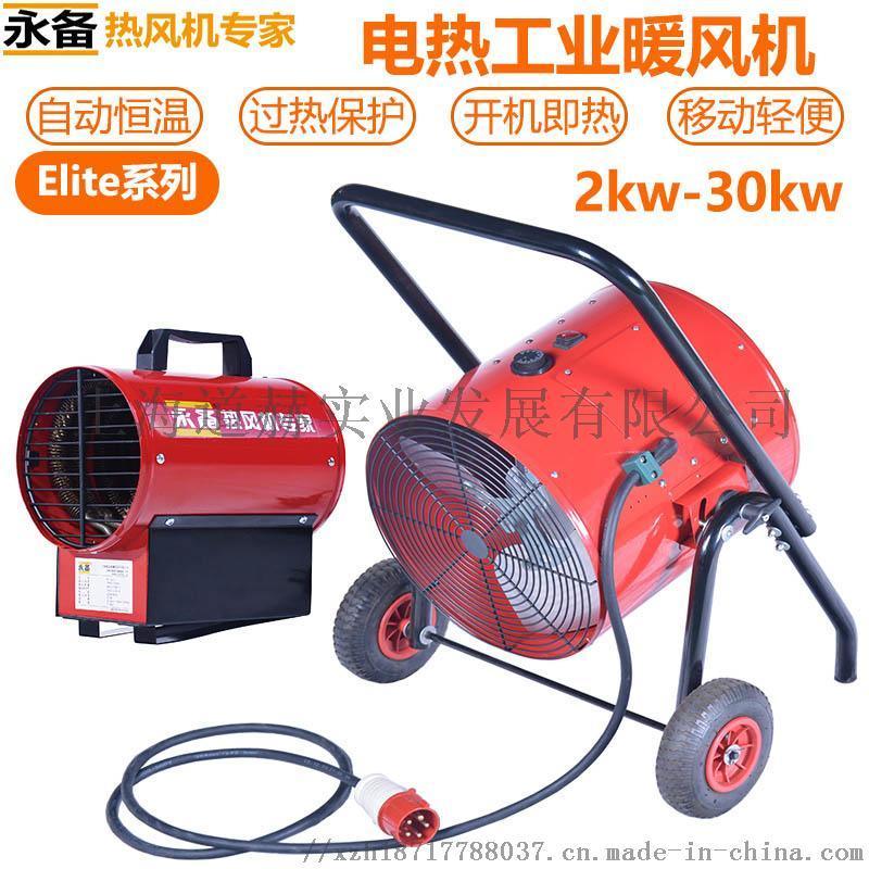 永備Elite30 電暖風(fēng)機(jī)