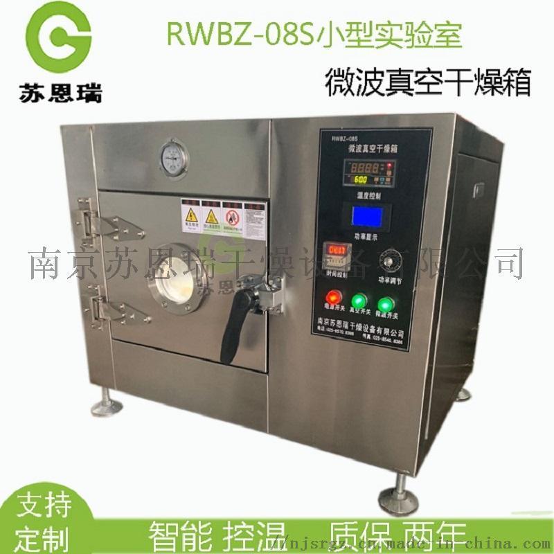實驗室真空微波干燥機(jī)-大專院校  
