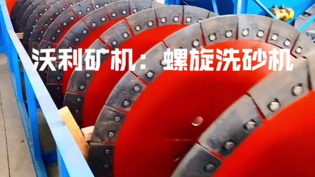單螺旋洗砂機，滾筒式篩砂機，小型移動式洗沙設(shè)備