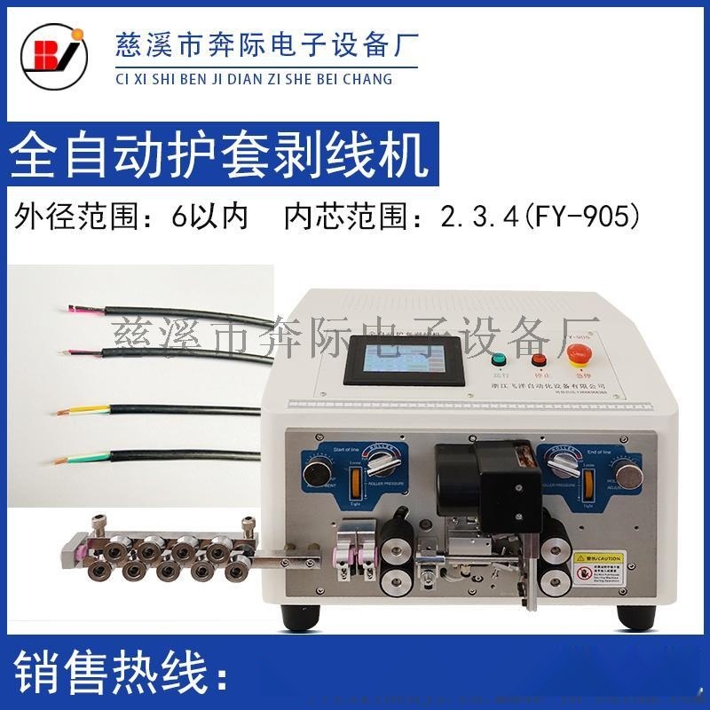 多芯線護套剝線機電源線內(nèi)外護套芯線剝皮機一體機