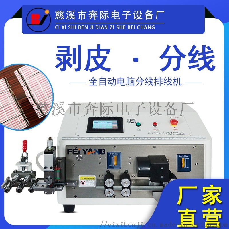 全自動電腦排線分線機(jī)并線裁線剝皮機(jī)排線分叉剝線機(jī)