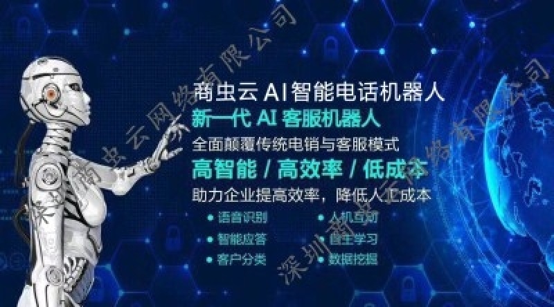 想要低價顛覆市場？商蟲云發(fā)低價AI智能電話機(jī)器人