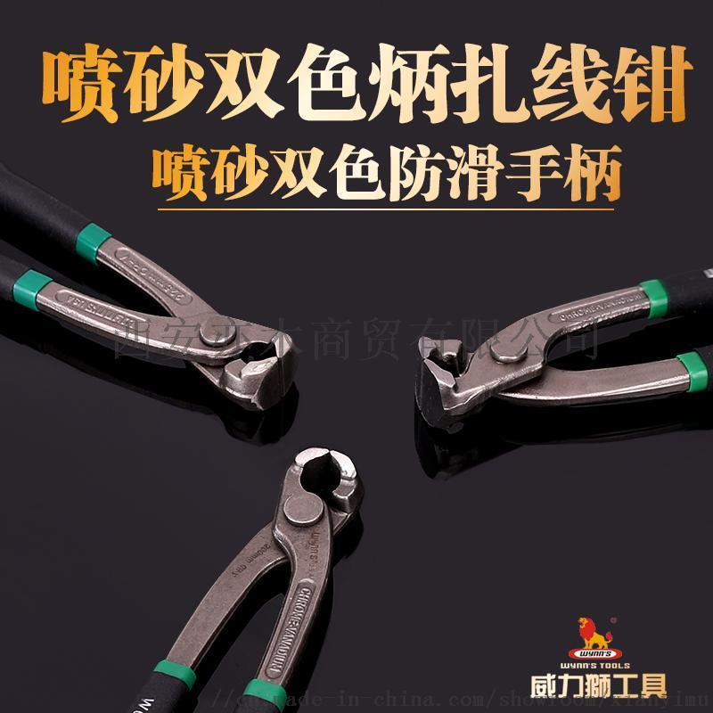 西安威力獅扎線鉗、頂切鉗W0089A W0144