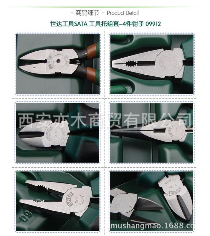 西安世達(dá)（SATA)工具 4件鉗子 09912鉗子