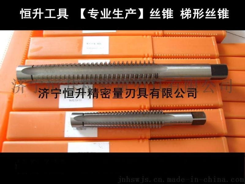 梯形絲錐 鋸齒絲錐 螺旋槽絲錐 非標(biāo)定制