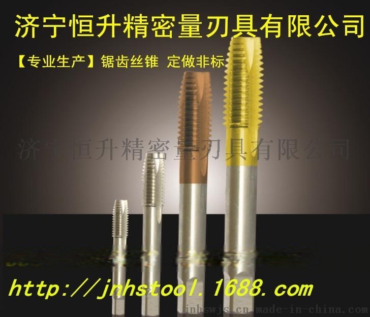 梯形絲錐 鋸齒絲錐 螺旋槽絲錐 板牙 非標(biāo)定制