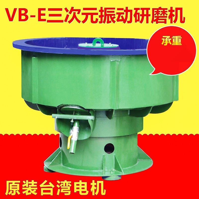 三次元臺灣振動研磨機東莞精富廠家生產(chǎn)