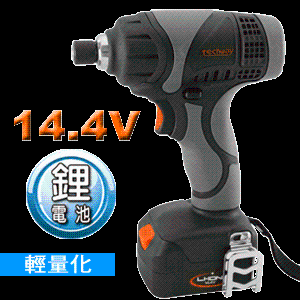 14.4V  電池/ 輕量化/高扭力 錘擊式電動起子機(jī)(攻牙機(jī)) /充電式電動螺絲刀