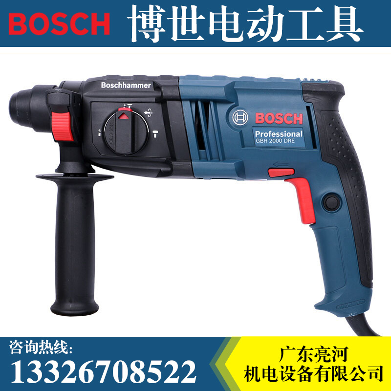 博世電錘沖擊鉆電鉆多功能輕型GBH2000DRE博世電動(dòng)工具
