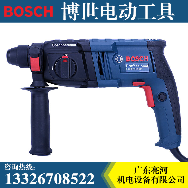 博世GBH2000RE沖擊鉆電錘電鎬電鉆四坑多功能兩三用電動(dòng)工具