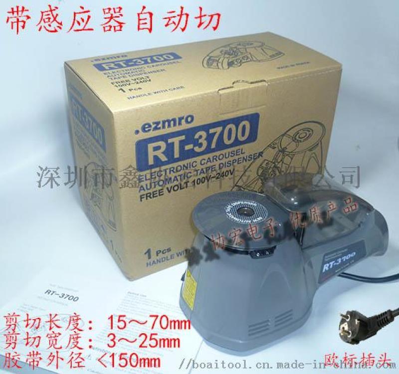 EZMRO RT-3700膠紙機(jī)膠帶HONGJIN AUTOMATIC TAPE DISPENSER