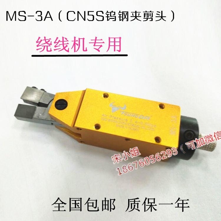 臺(tái)灣進(jìn)口角田快取氣動(dòng)剪刀 MS-3A刀刃CN5S鎢鋼夾剪鉗頭 氣剪頭