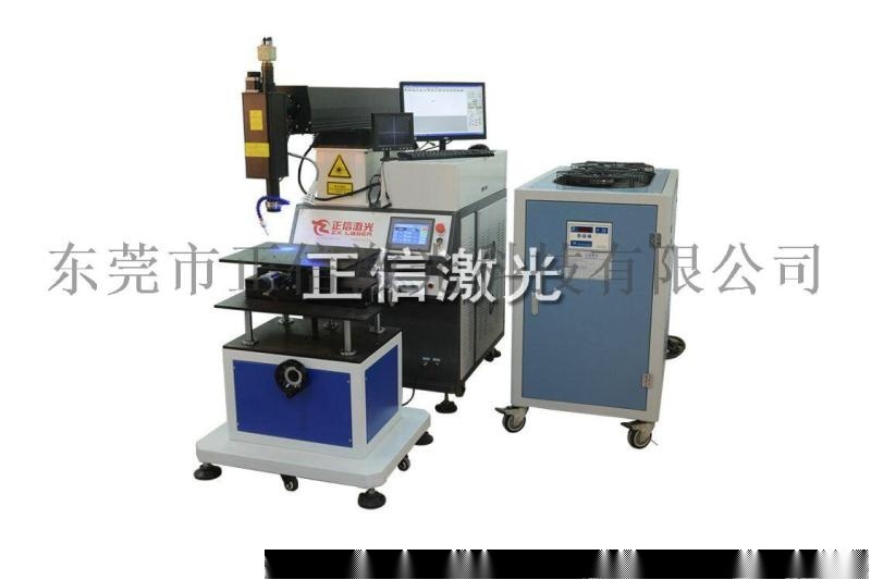 供應(yīng)東莞硅鋼片金屬正信激光焊接機