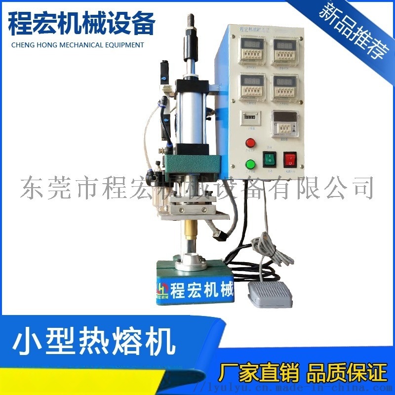 塑膠柱熔接機(jī) 螺母埋值大中小熱熔機(jī)械