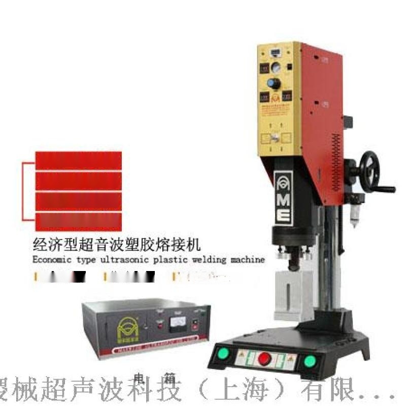 衢州超聲波焊接機(jī) 衢州塑料熔接機(jī)工廠