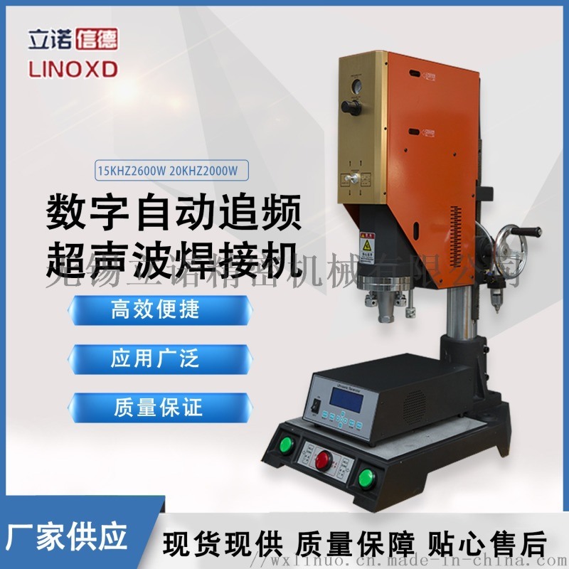 廠家直供超聲波塑料焊接機(jī) PP塑焊機(jī)現(xiàn)貨