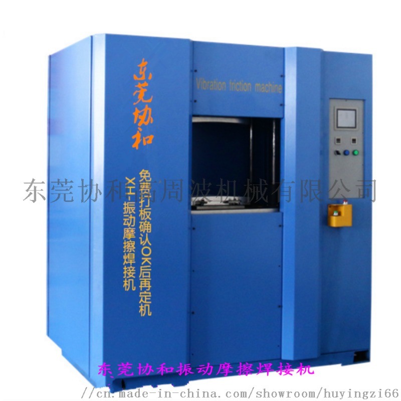XH-04振動摩擦機 代客加工尼龍玻纖氣密焊接設(shè)備