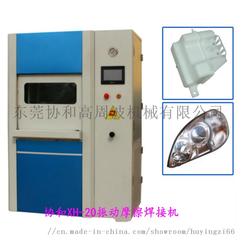 振動摩擦焊接機熱水器組件焊接 PP尼龍玻纖焊接設(shè)備