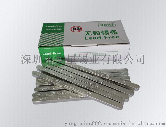 河南洛陽直銷華星牌無鉛焊錫條，環(huán)保抗氧化錫條，無鉛焊錫條，波峰焊  焊錫條